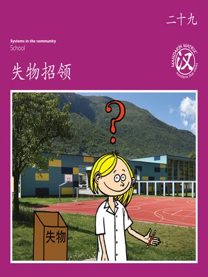 cover image of TBCR PU BK29 失物招领 (Lost Property)